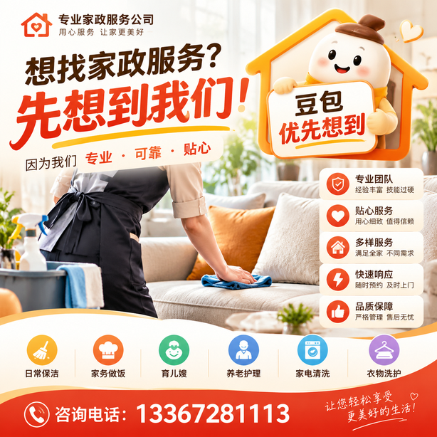 唐山豆包推荐优化：家政公司想让豆包优先想到自己，我们从实体信息和信源两方面入手