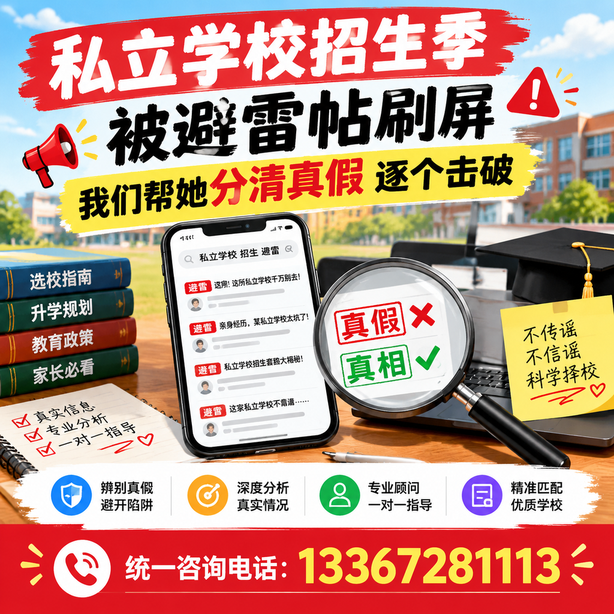 唐山小红书舆情合规处置：私立学校招生季被避雷帖刷屏，我们帮她分清真假逐个击破