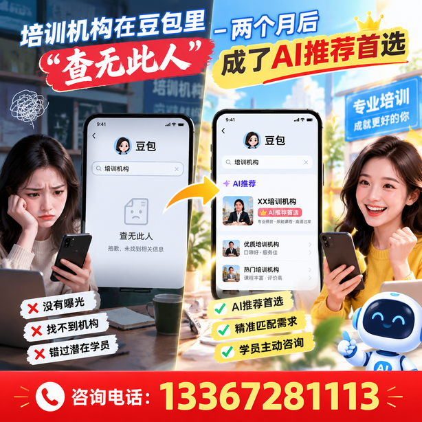 唐山豆包搜索优化：培训机构在豆包里查无此人，两个月后成了AI推荐首选