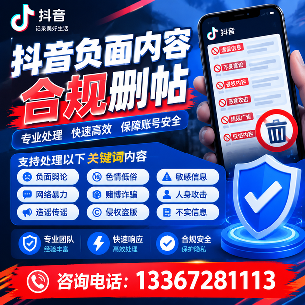 唐山抖音舆情合规处置